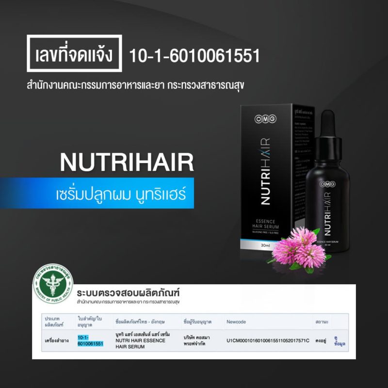 nutrihair-registered