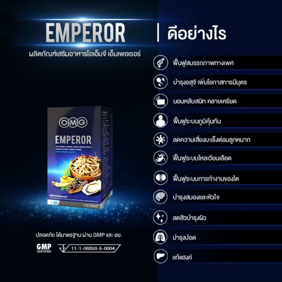 emperor-benefits
