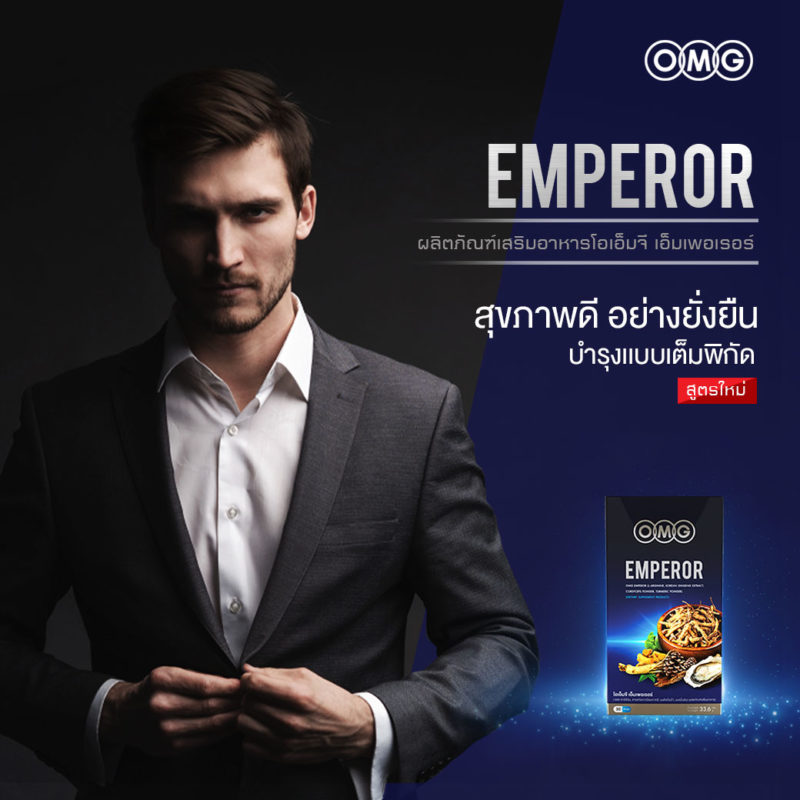 emperor-product